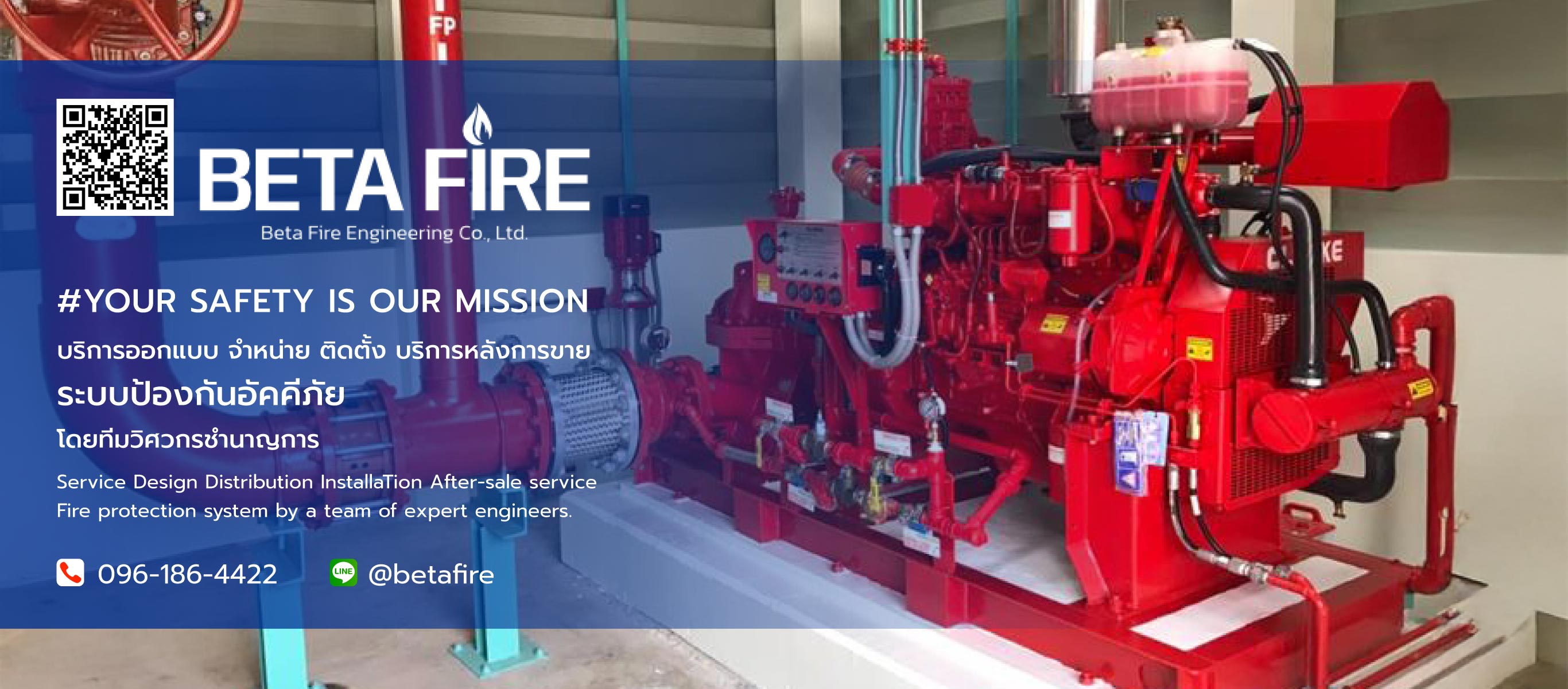 รับออกแบบและติดตั้งระบบดับเพลิงครบวงจร