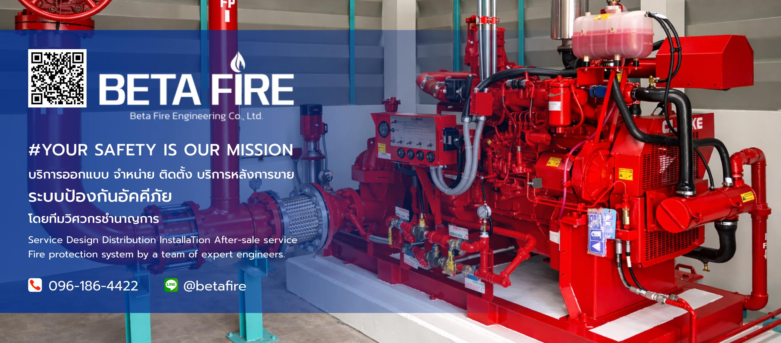 เบต้าไฟร์เอ็นจิเนียริ่ง ติดตั้งระบบป้องกันอัคคีภัย